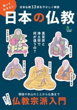 雑誌/定期購読の予約はFujisan 雑誌内検索：【法然】 が知って