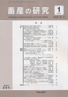 畜産の研究 表紙