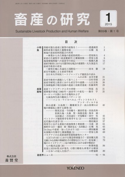 畜産の研究 Vol.69 No.1 (発売日2014年12月27日) 表紙