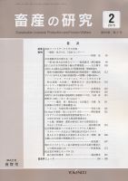 畜産の研究 Vol.69 No.2 (発売日2015年01月28日) | 雑誌/定期購読の