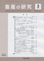 畜産の研究 Vol.69 No.3 表紙