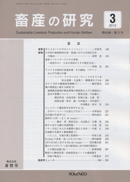 畜産の研究 Vol.69 No.3 (発売日2015年02月28日) 表紙