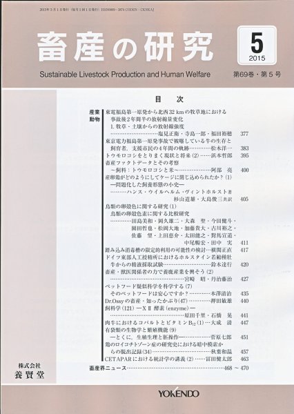 畜産の研究 Vol.69 No.5 (発売日2015年04月28日) 表紙