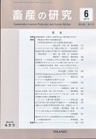 畜産の研究 Vol.69 No.6 表紙