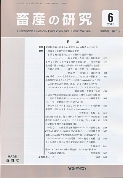 畜産の研究 Vol.69 No.6 (発売日2015年05月28日) 表紙