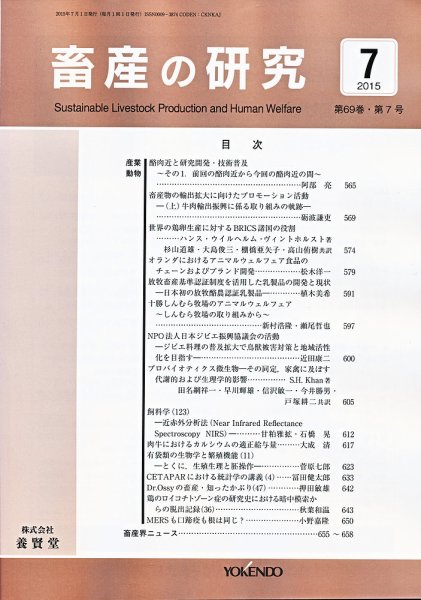 畜産の研究 Vol.69 No.7 (発売日2015年06月27日) 表紙