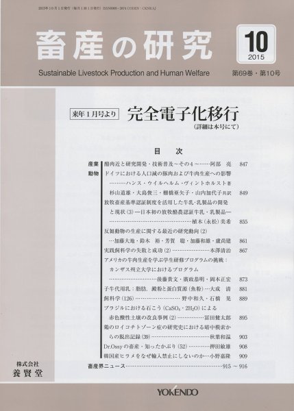 畜産の研究 Vol.69 No.10 (発売日2015年09月28日) 表紙