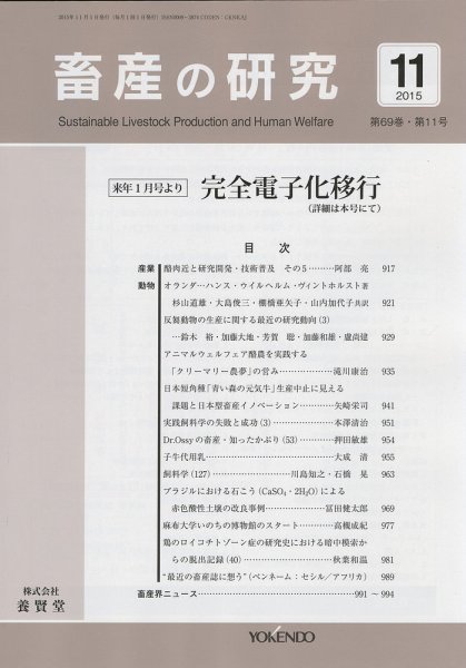 畜産の研究 Vol.69 No.11 (発売日2015年10月28日) 表紙