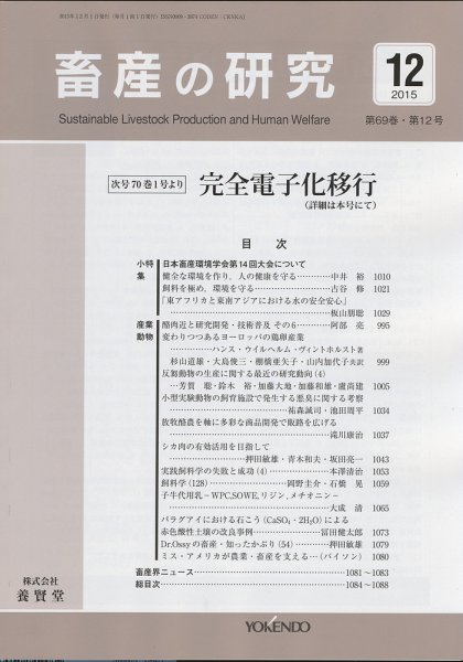 畜産の研究 Vol.69 No.12 (発売日2015年11月28日) 表紙