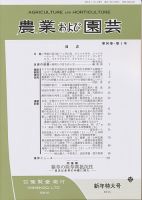 農業および園芸 Vol.90 No.1 表紙