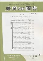 農業および園芸 Vol.90 No.2 表紙