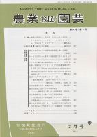 農業および園芸 Vol.90 No.3 表紙
