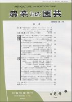 農業および園芸 Vol.90 No.5 表紙