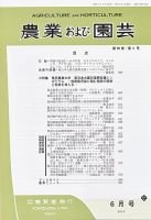 農業および園芸 Vol.90 No.6 表紙