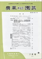 農業および園芸 Vol.90 No.7 表紙