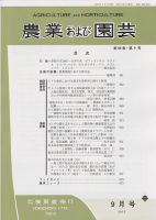 農業および園芸 Vol.90 No.9 表紙
