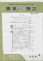 農業および園芸 Vol.90 No.10 表紙