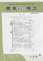 農業および園芸 Vol.90 No.11 表紙