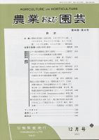 農業および園芸 Vol.90 No.12 表紙