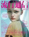 流行通信 Vol.520 (発売日2006年10月12日) 表紙