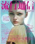 流行通信 Vol.520 (発売日2006年10月12日) 表紙