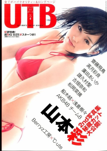 Up To Boy （アップトゥボーイ） 2015年4月号 (発売日2015年02月23日) 表紙