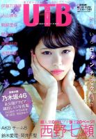 Up To Boy （アップトゥボーイ） 2015年5月号 (発売日2015年03月23日) 表紙