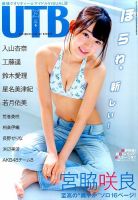Up To Boy （アップトゥボーイ） 2015年6月号 (発売日2015年04月23日) 表紙