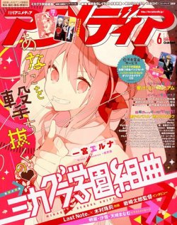 アニメディア 2015年6月号 (発売日2015年05月09日) 表紙