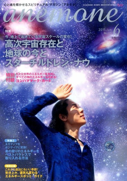 anemone（アネモネ） 2015年6月号 (発売日2015年05月09日) 表紙