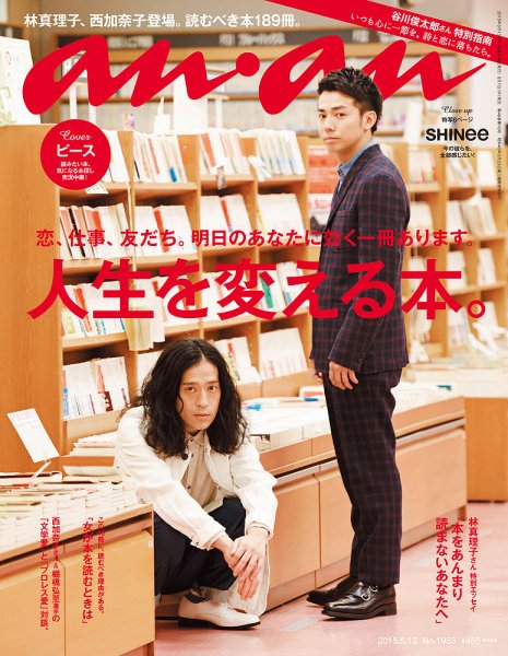 anan（アンアン） No.1953 (発売日2015年05月07日) 表紙