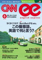 CNN ENGLISH EXPRESS 6月号 表紙