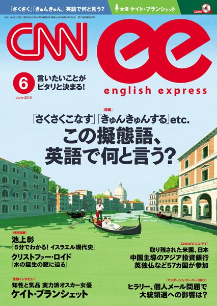 CNN ENGLISH EXPRESS 6月号 (発売日2015年05月07日) 表紙