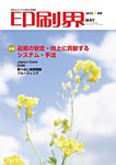 印刷界 5月号の表紙
