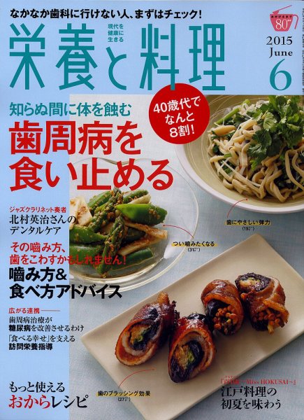 栄養と料理 2015年6月号 (発売日2015年05月09日) 表紙