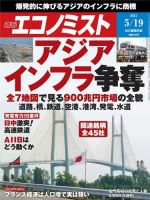 週刊エコノミスト 2015年5/19号  (発売日2015年05月11日) 表紙