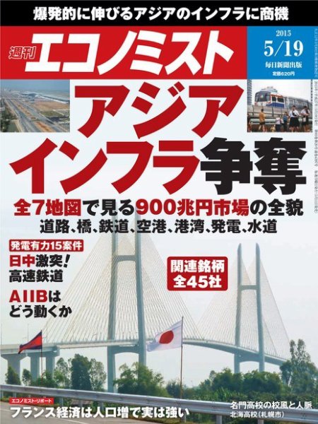 週刊エコノミスト 2015年5/19号  (発売日2015年05月11日) 表紙