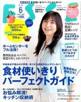 ESSE（エッセ） 表紙