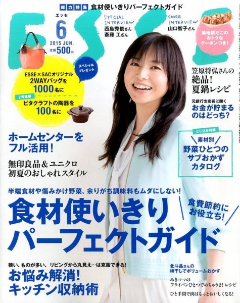 ESSE（エッセ） 2015年6月号 (発売日2015年05月07日) 表紙
