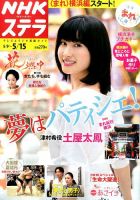 NHKウイークリーSTERA（ステラ） 2015年5/15号 (発売日2015年05月07日) 表紙