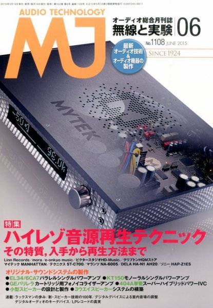 MJ無線と実験 2015年6月号 (発売日2015年05月09日) 表紙