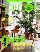 ELLE DECOR(エル・デコ)  2015年6月号 表紙