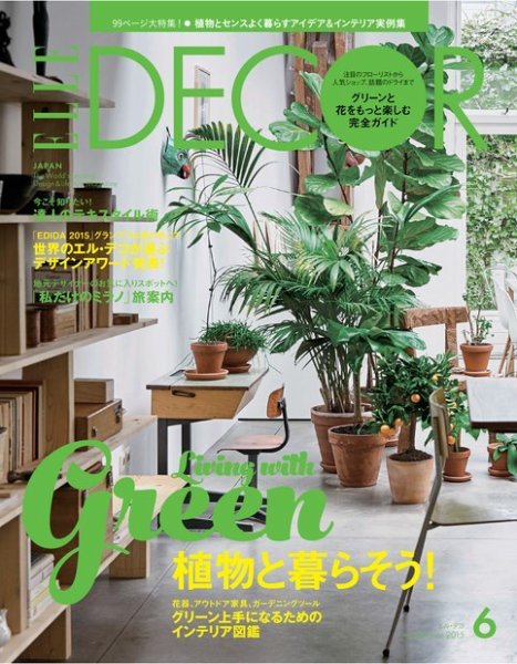 ELLE DECOR(エル・デコ)  2015年6月号 (発売日2015年05月07日) 表紙
