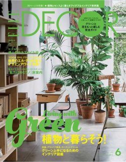 植物 デザイン 人気 雑誌