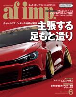 af・imp （オートファッションインプ） 2015年6月号 (発売日2015年05月10日) 表紙