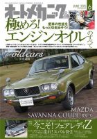 オートメカニック 2015年6月号 (発売日2015年05月08日) 表紙