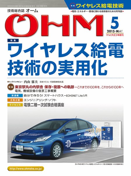 OHM（オーム） 5月号 (発売日2015年05月02日) 表紙