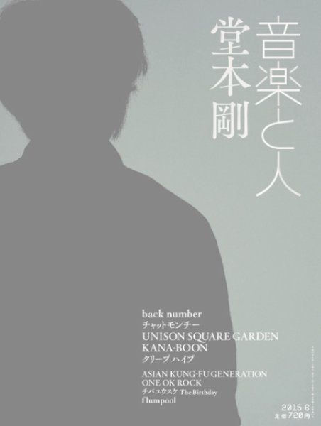 音楽と人 2015年6月号 (発売日2015年05月02日) 表紙