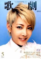歌劇 2015年5月号 表紙