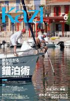 KAZI（舵） 6月号 表紙